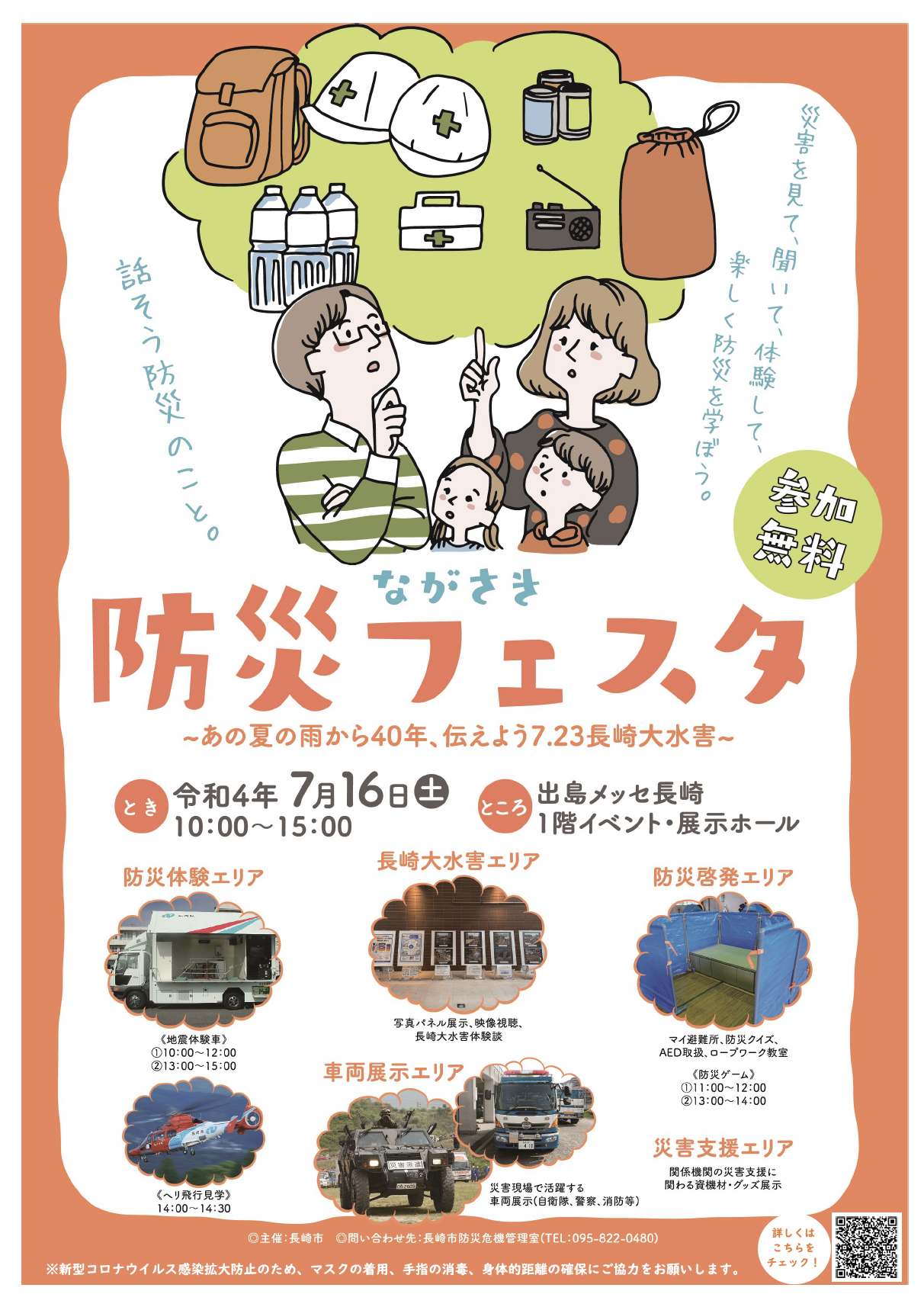 ながさき防災フェスタ資料画像